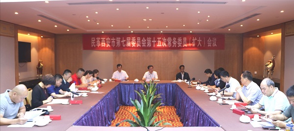 民革西安市委会召开七届十五次常委（扩大）会议2.jpg