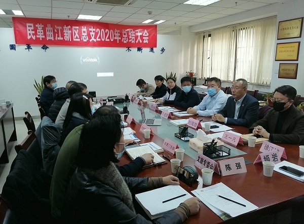 压塑民革西安市曲江新区总支召开2020年工作总结大会2021.1.17.jpg