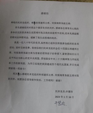 市委会慰问井慧玲5-1.jpg