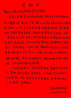 群众感谢信-1.jpg