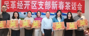 经开区支部新春2-1.jpg