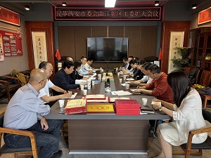 曲江新区工委召开-1.jpg